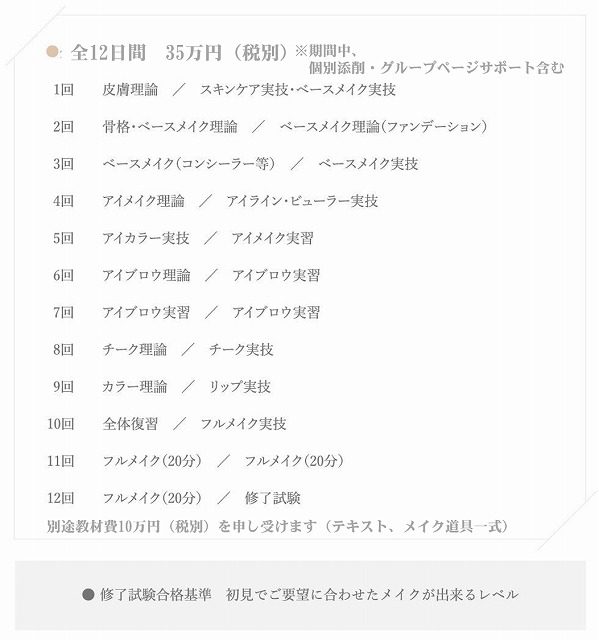 アーガイルメイク ® インストラクター養成講座/初心者向け