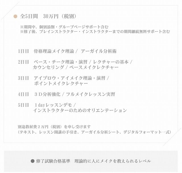 アーガイルメイク ® インストラクター養成講座/経験者向け